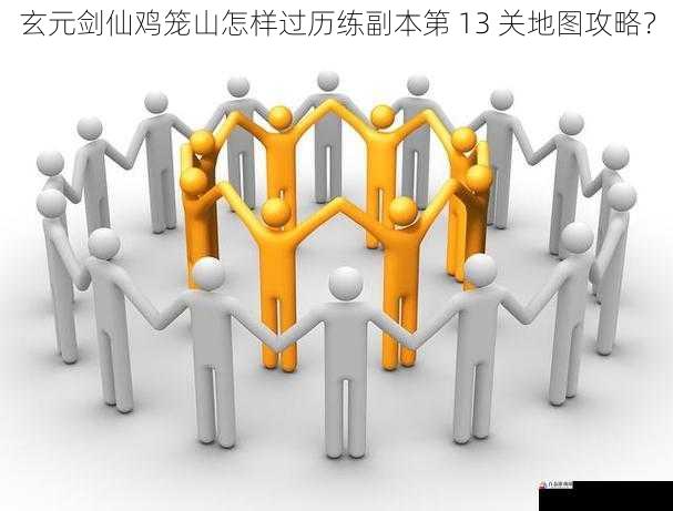 注意团队配合