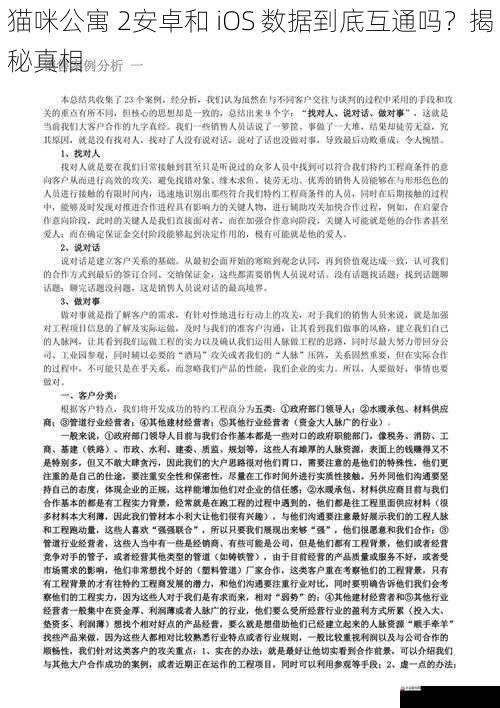 行业案例分析
