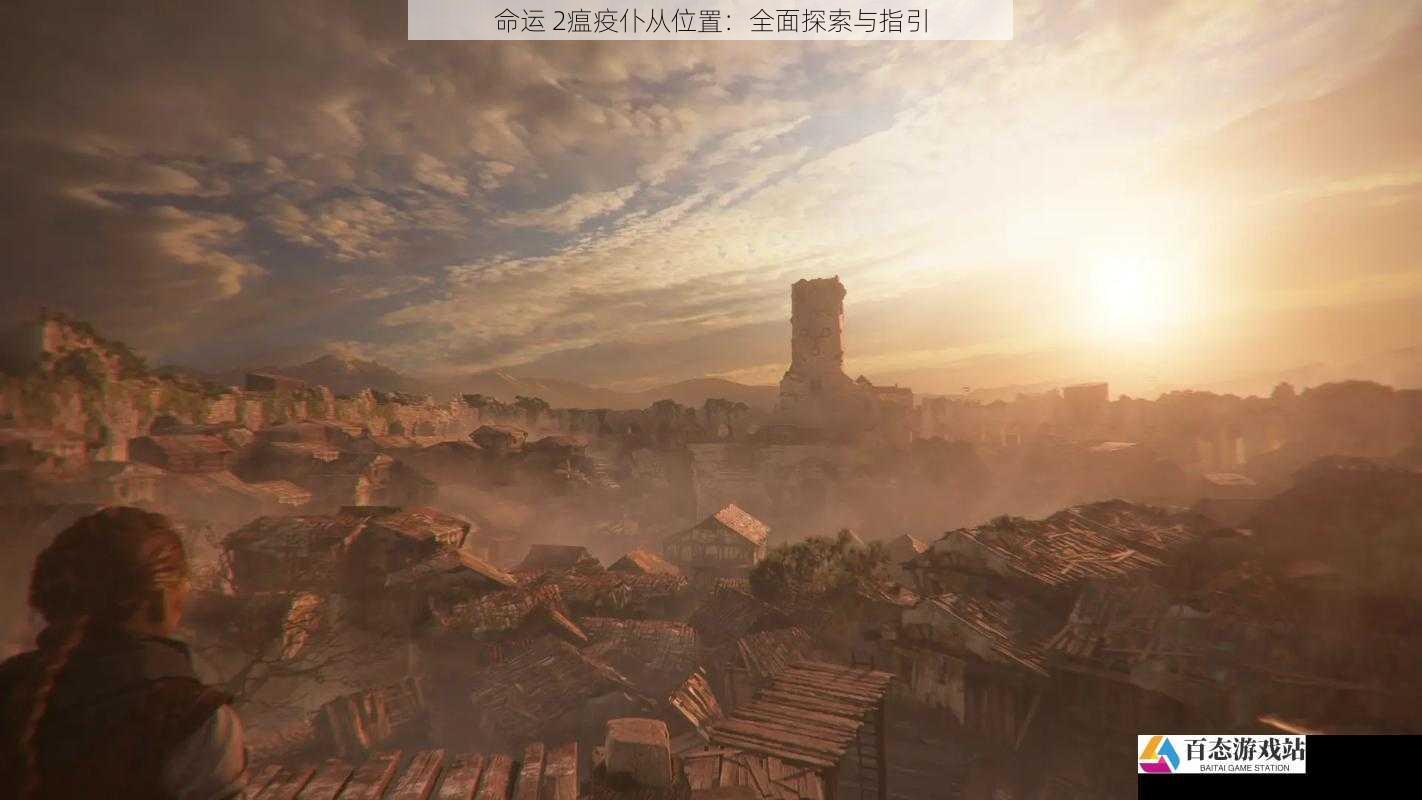 荒野地区的瘟疫仆从
