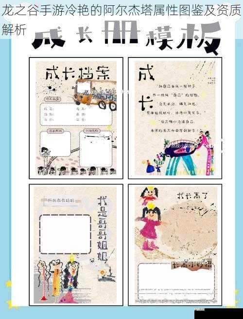 成长资质篇