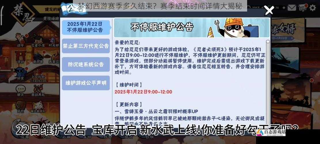 赛季任务与赛季结束