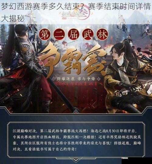 帮派联赛成绩与赛季结束