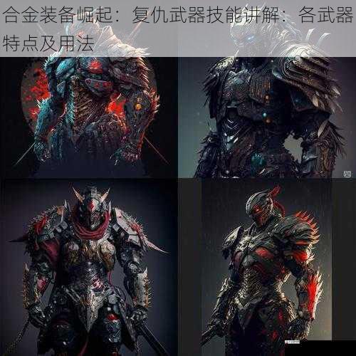 义体武器:强大的特殊能力