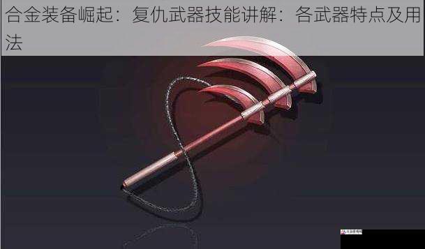 忍具类武器:隐秘与致命的暗杀