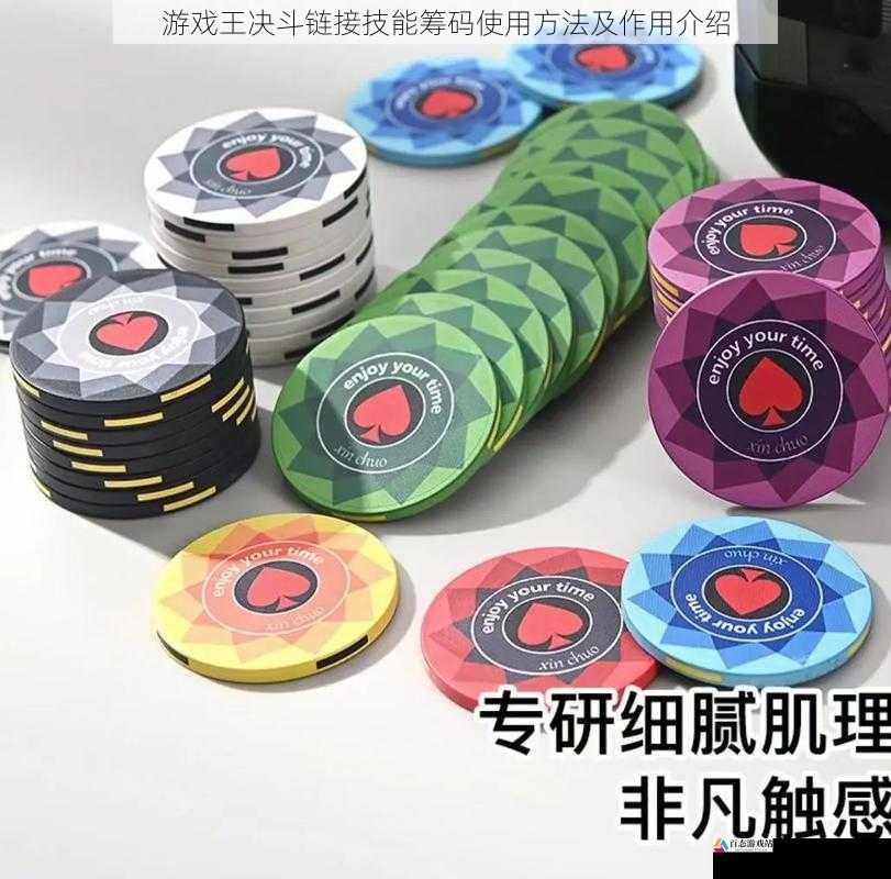 技能筹码的搭配与组合
