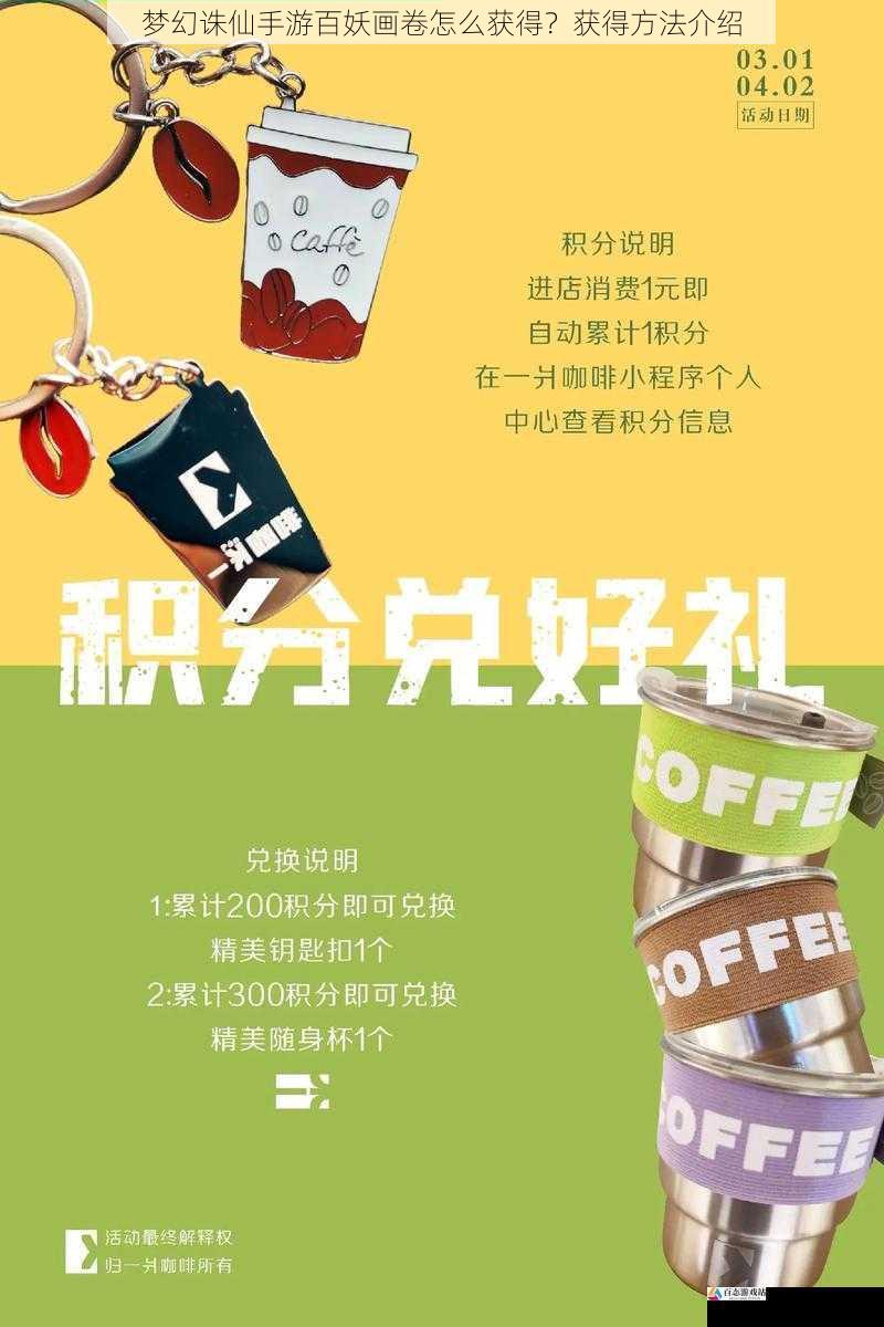 活动兑换获取