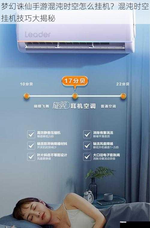  梦幻诛仙手游混沌时空怎么挂机？混沌时空挂机技巧大揭秘