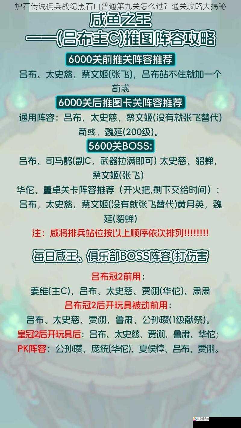炉石传说佣兵战纪黑石山普通第九关怎么过？通关攻略大揭秘
