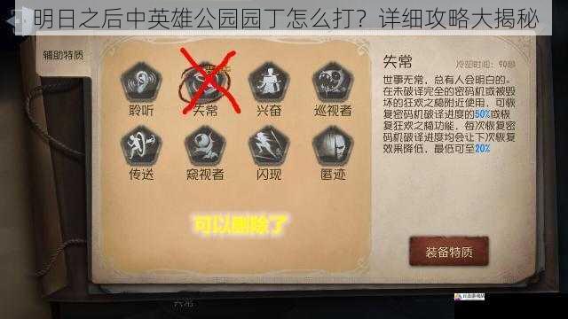 了解园丁的属性与技能