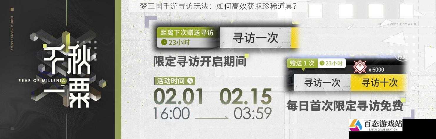 选择合适的寻访时间