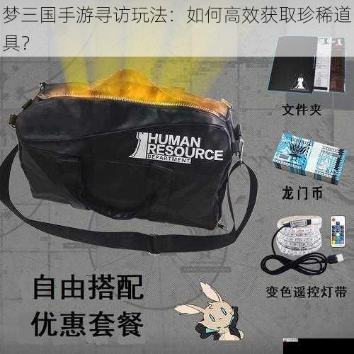 合理使用寻访道具
