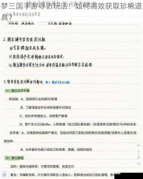 关注寻访技巧