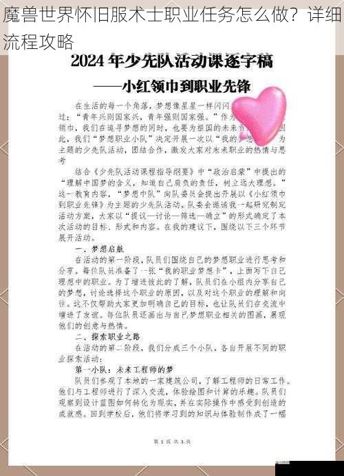 魔兽世界怀旧服术士职业任务怎么做？详细流程攻略