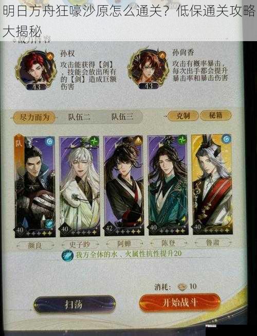  明日方舟狂嚎沙原怎么通关？低保通关攻略大揭秘