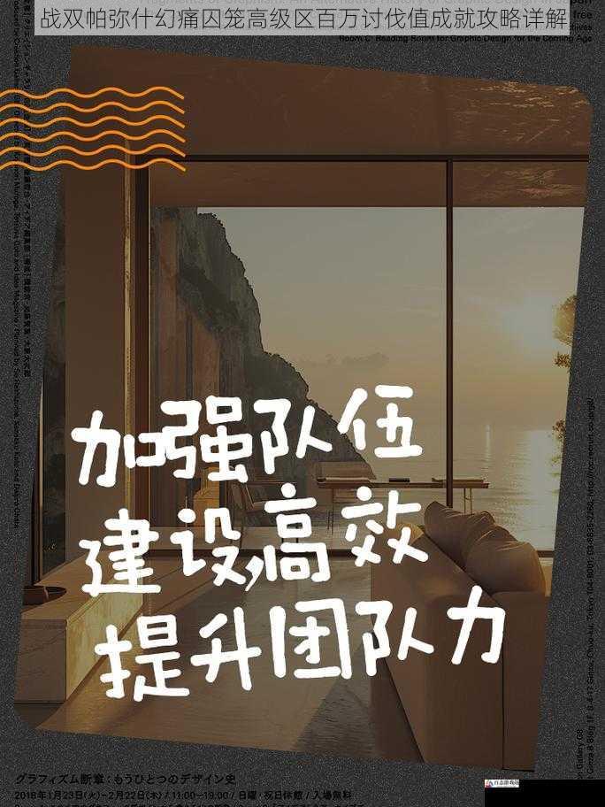 战双帕弥什幻痛囚笼高级区百万讨伐值成就攻略详解