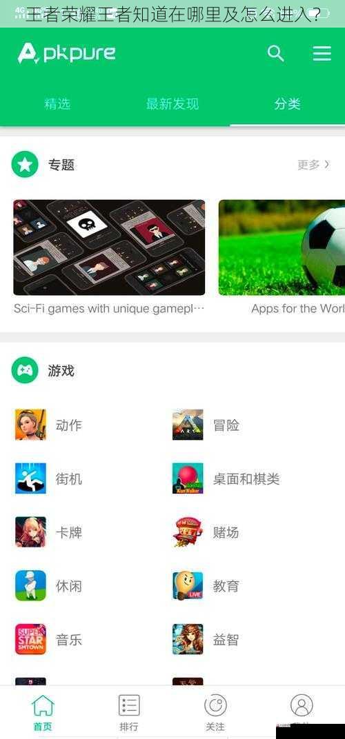  王者荣耀王者知道在哪里及怎么进入？