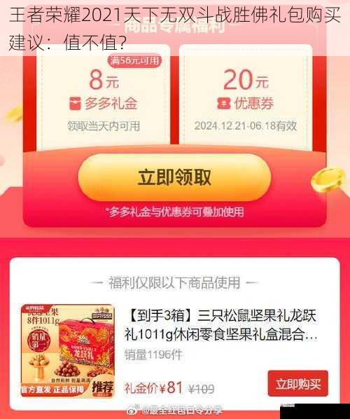 王者荣耀2021天下无双斗战胜佛礼包购买建议：值不值？