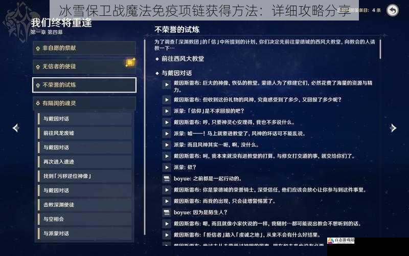  冰雪保卫战魔法免疫项链获得方法：详细攻略分享