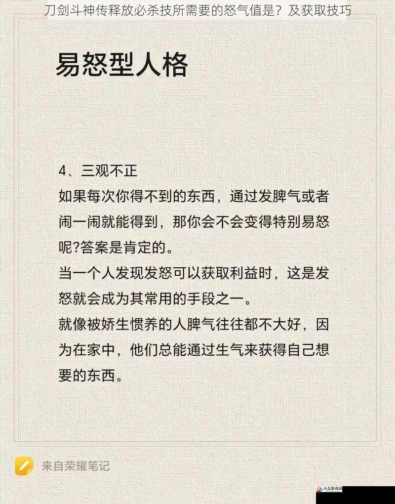 刀剑斗神传释放必杀技所需要的怒气值是？及获取技巧