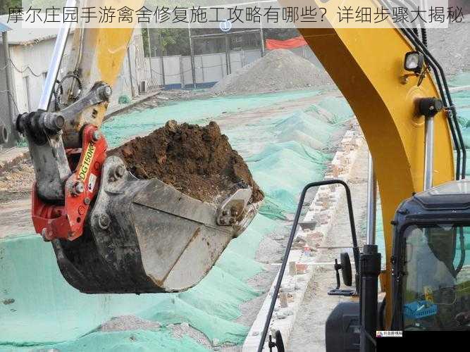 清理场地