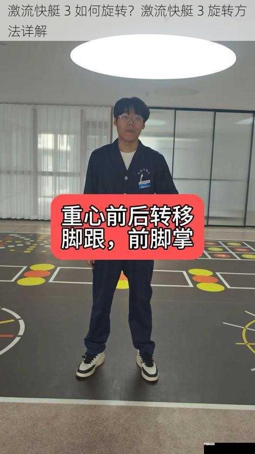 重心调整与漂移技巧