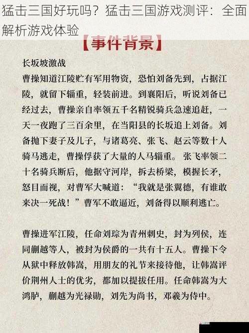 剧情故事:深入三国历史,感受英雄情怀
