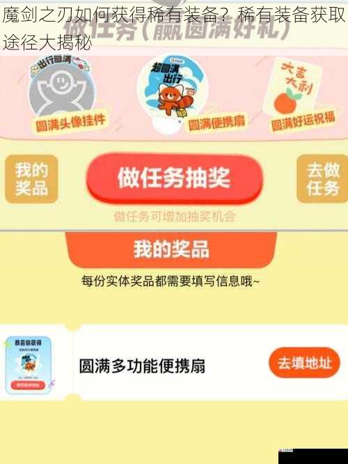  魔剑之刃如何获得稀有装备？稀有装备获取途径大揭秘