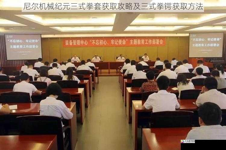 尼尔机械纪元三式拳套获取攻略及三式拳锷获取方法