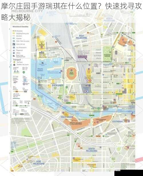 摩尔庄园手游瑞琪在什么位置？快速找寻攻略大揭秘