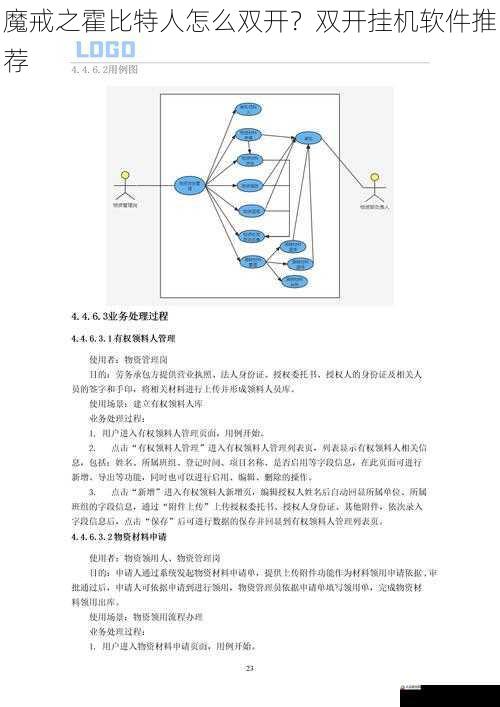  魔戒之霍比特人怎么双开？双开挂机软件推荐