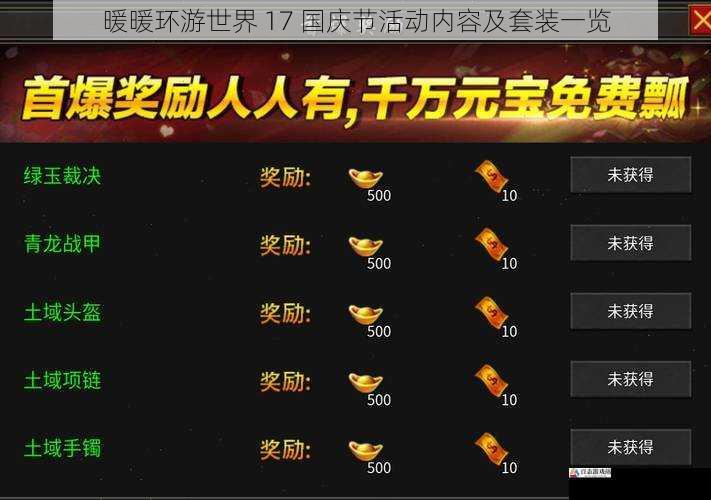 活动多样任务,丰厚奖励
