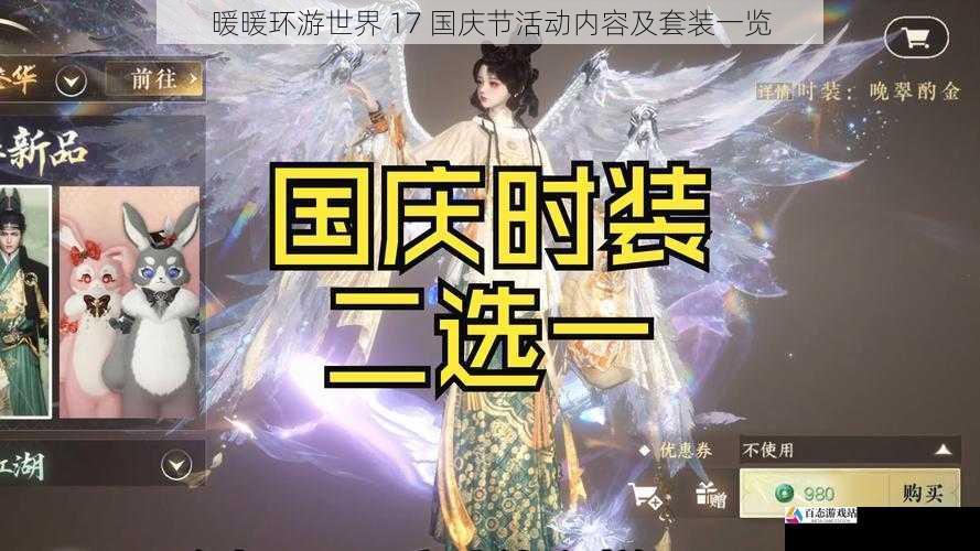 套装一览:国庆主题,华丽登场