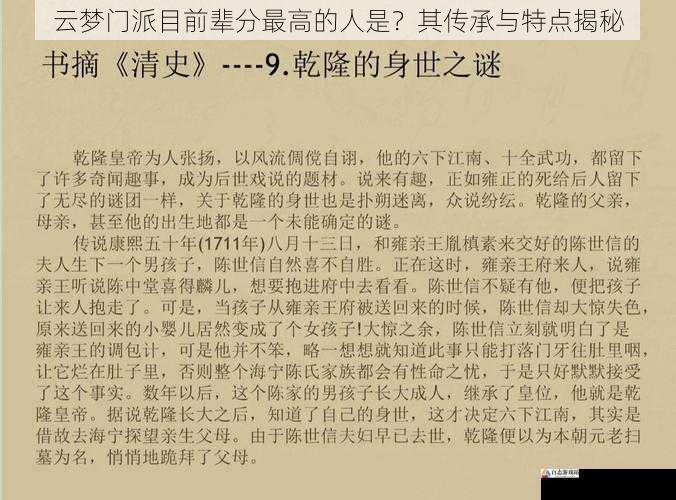 云梦门派目前辈分最高的人是？其传承与特点揭秘
