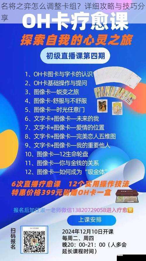 名将之弈怎么调整卡组？详细攻略与技巧分享
