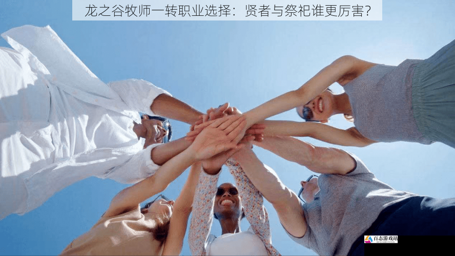 团队配合比较
