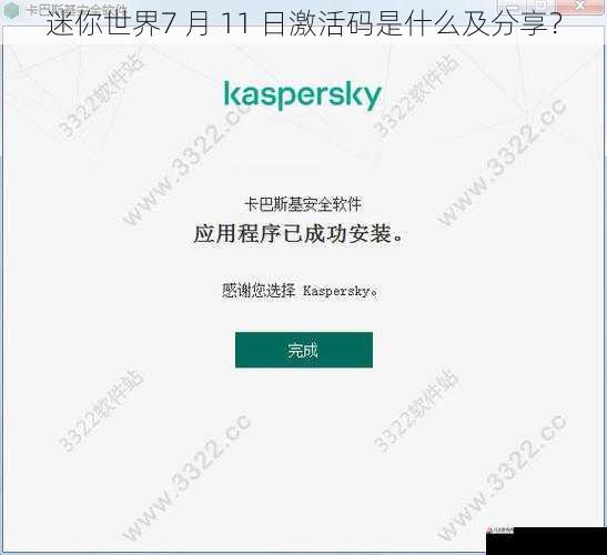 激活码的安全性