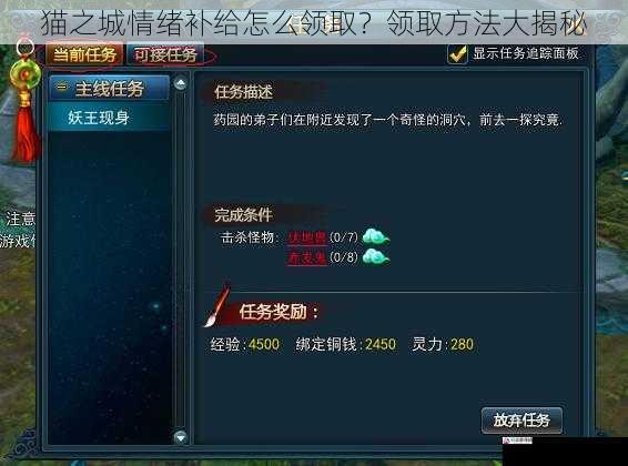 猫之城情绪补给怎么领取？领取方法大揭秘