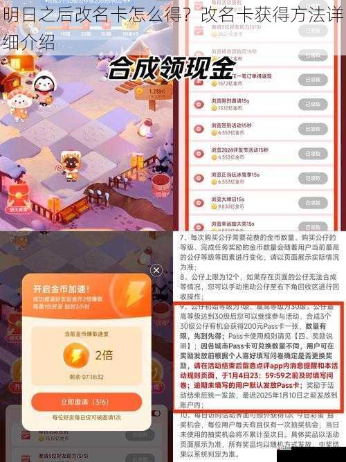 明日之后改名卡怎么得？改名卡获得方法详细介绍