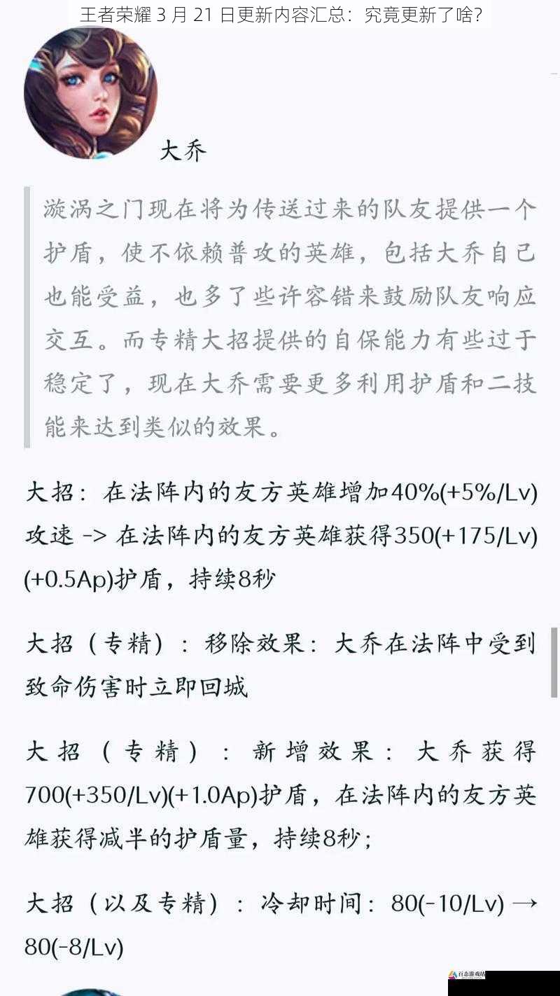 王者荣耀 3 月 21 日更新内容汇总：究竟更新了啥？