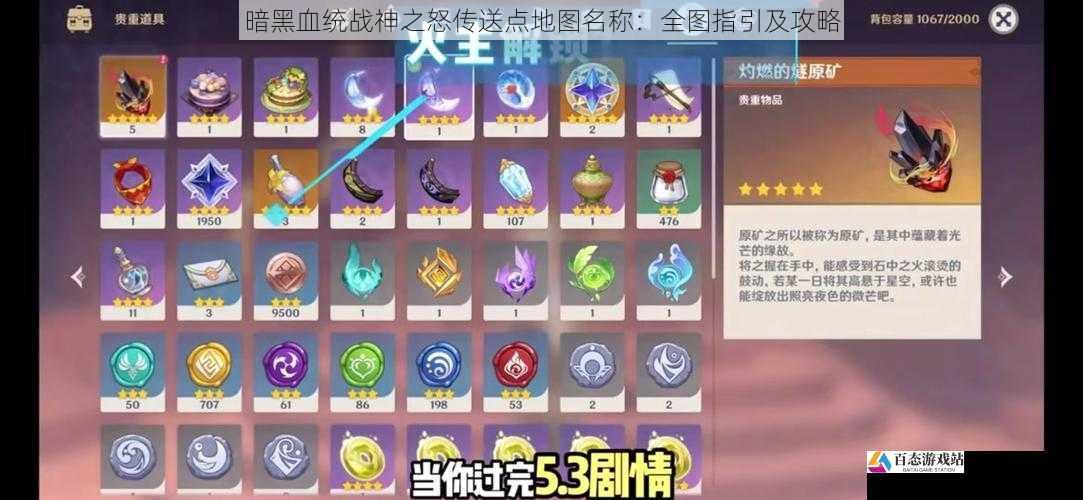 传送点的获取与解锁