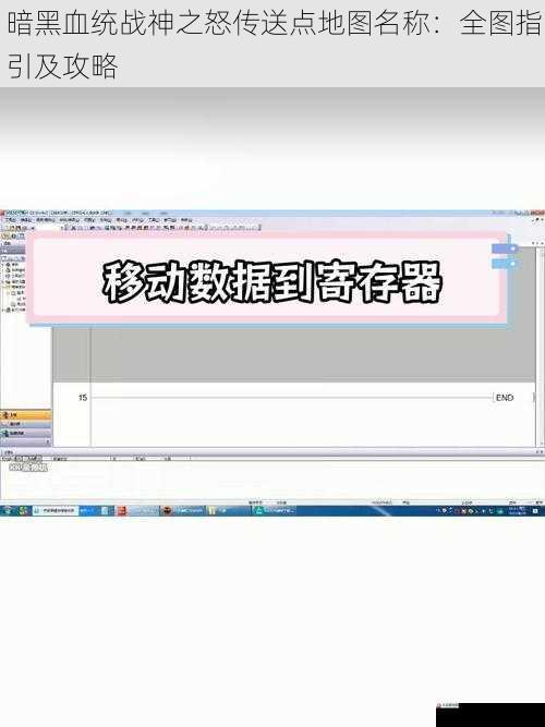 传送点的使用方法