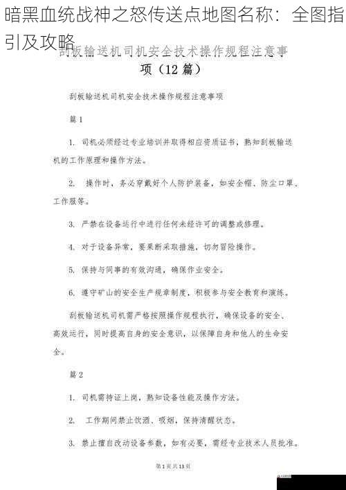 传送点的注意事项