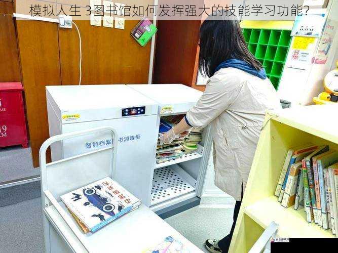 图书馆设施与技能训练