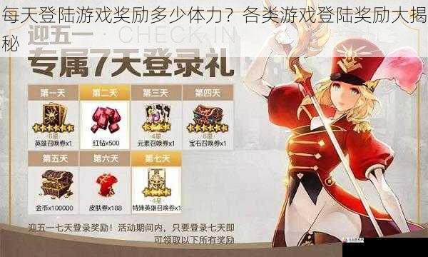 手游类游戏登陆奖励揭秘