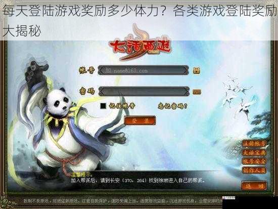 端游类游戏登陆奖励揭秘