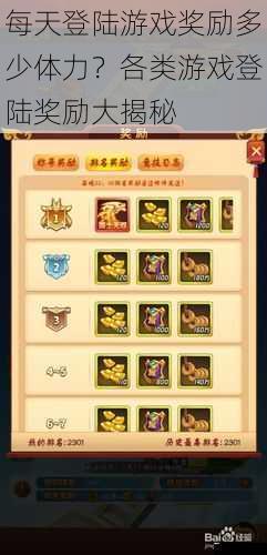 休闲类游戏登陆奖励揭秘