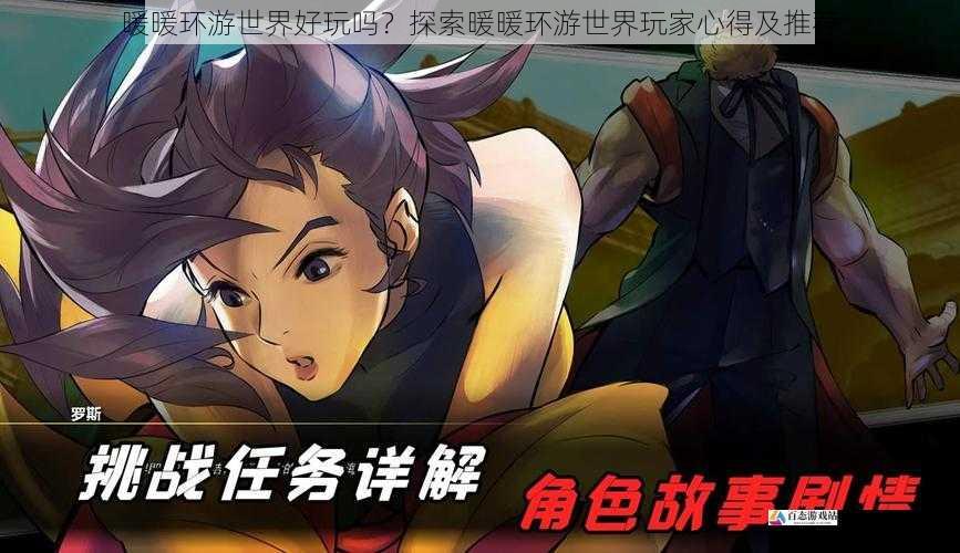 剧情任务:丰富的故事体验