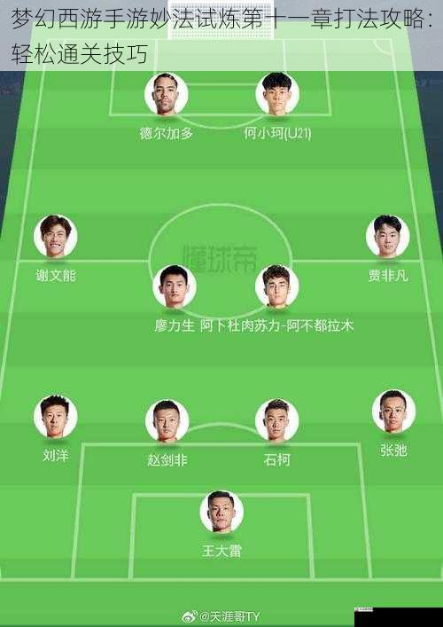 梦幻西游手游妙法试炼第十一章打法攻略：轻松通关技巧