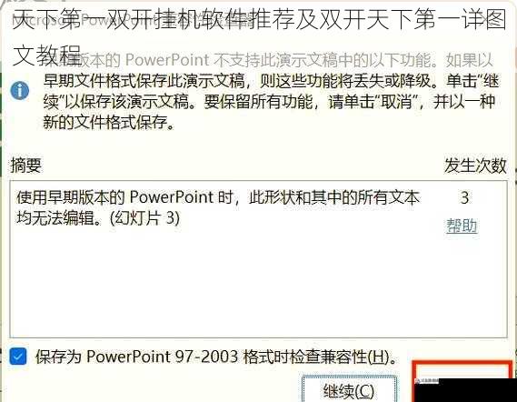 天下第一双开挂机软件推荐及双开天下第一详图文教程