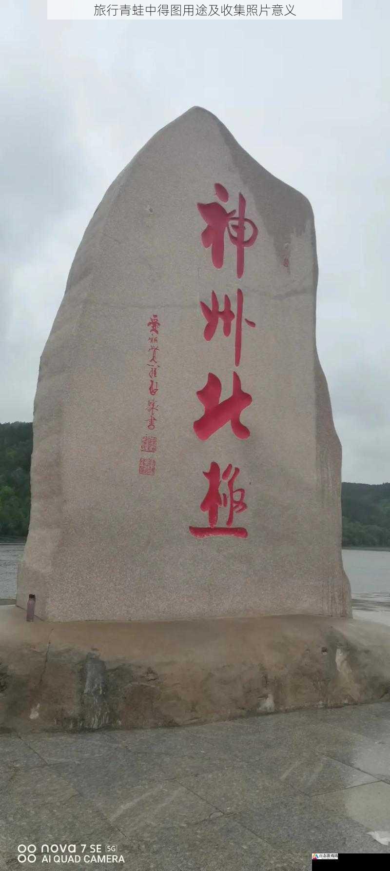  旅行青蛙中得图用途及收集照片意义
